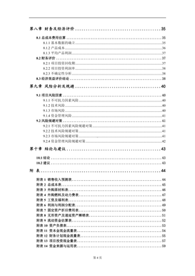 年產(chǎn)智能物料搬運(yùn)設(shè)備4000套先進(jìn)裝備制造集成項(xiàng)目建議書