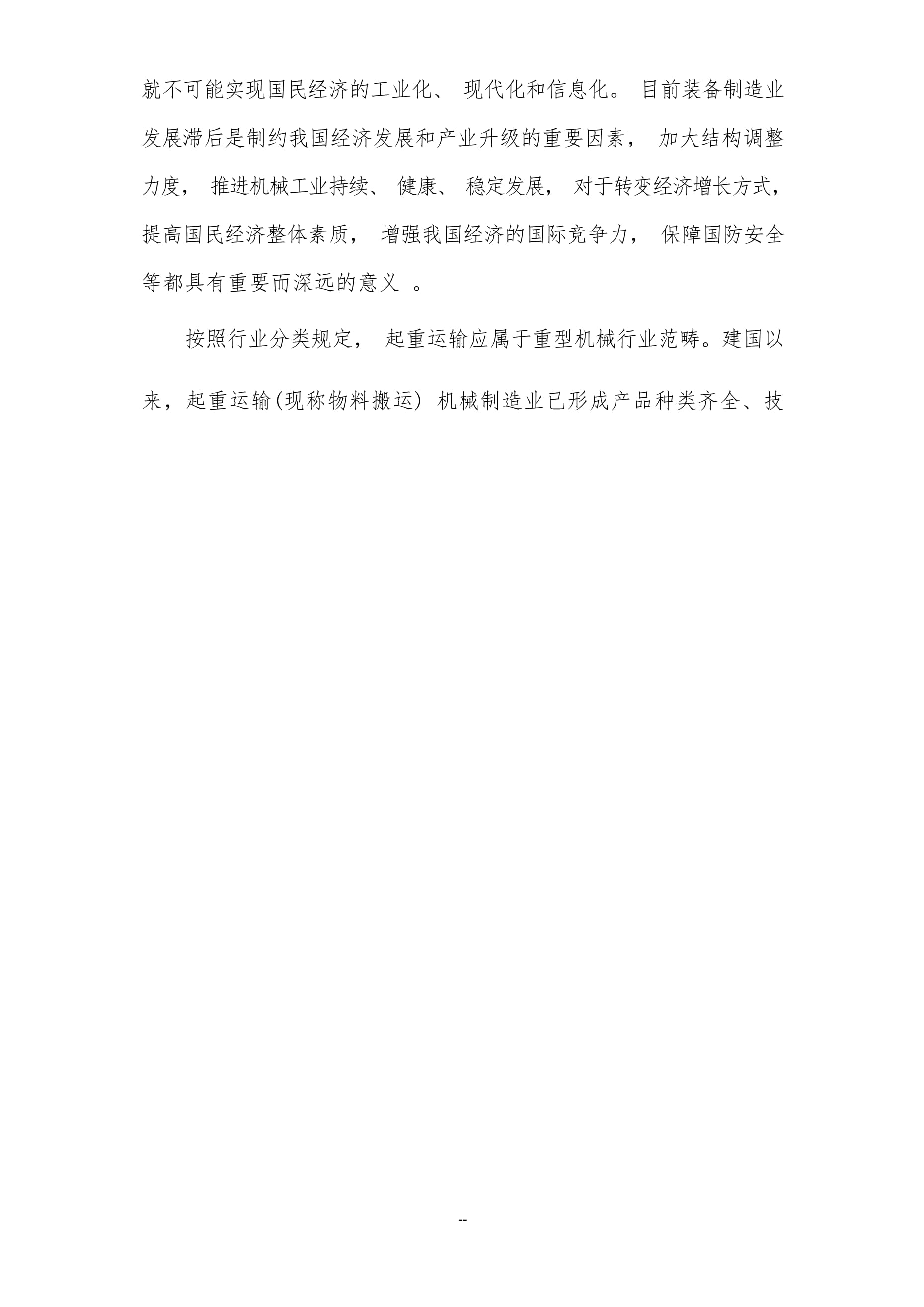 XX物料搬運裝備制造基地項目可行性研究報告